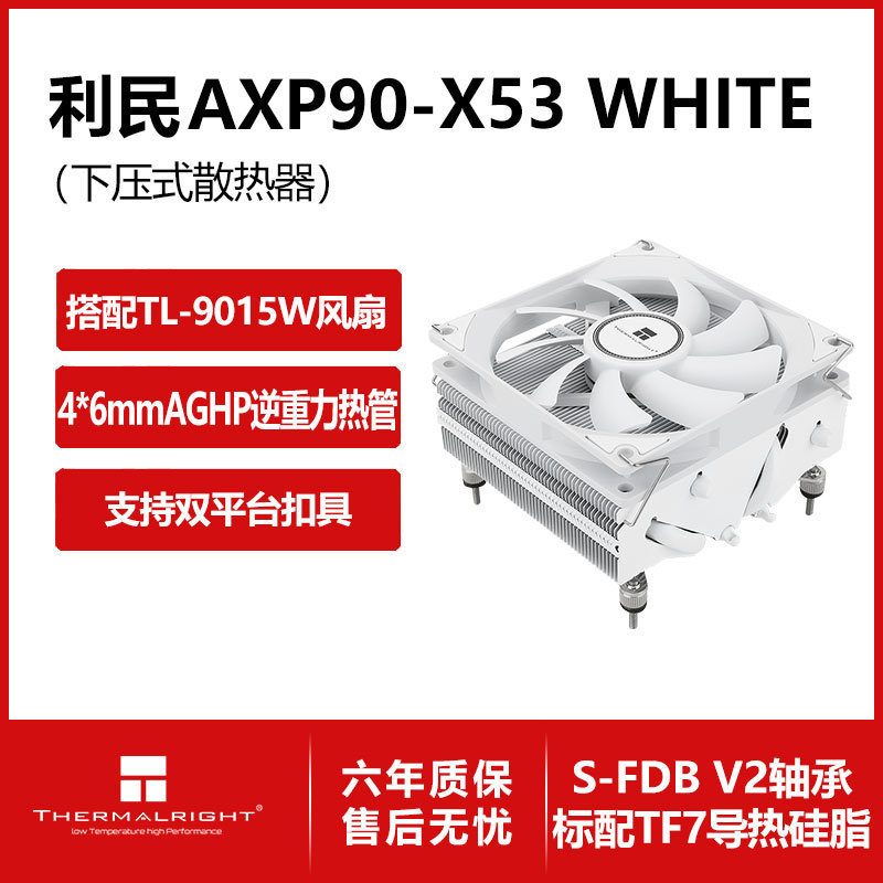 Thermalright AXP90-X53 ฮีตซิงค์แบบถ้วยระบายความร้อนด้วยอากาศสีขาว ความสูง 53 มม. มาพร้อมจาระบีซิลิโค