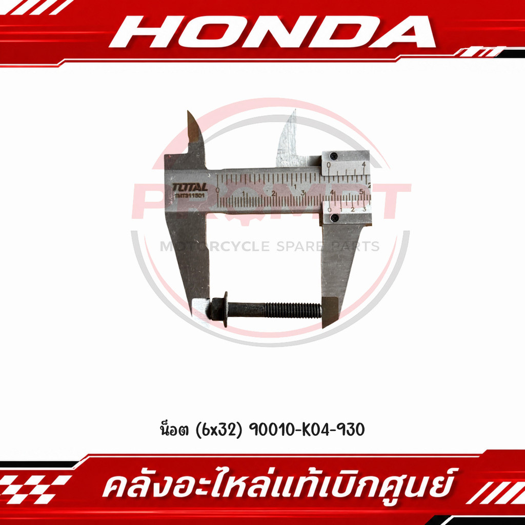 น็อต (6x32) FORZA300, FORZA350, ADV 350 รหัส 90010-K04-930 แท้ศูนย์