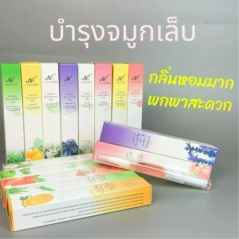 ออยบำรุงจมูกเล็บ(เลือกกลิ่นได้จ้า )