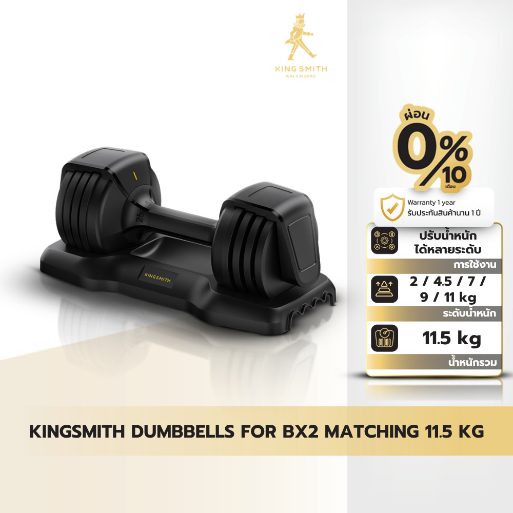 KINGSMITH Dumbbells For Workout Bench Pro BX2 Matching 11.5 Kg ดัมเบลปรับน้ำหนัก สำหรับเก้าอี้ออกกำล