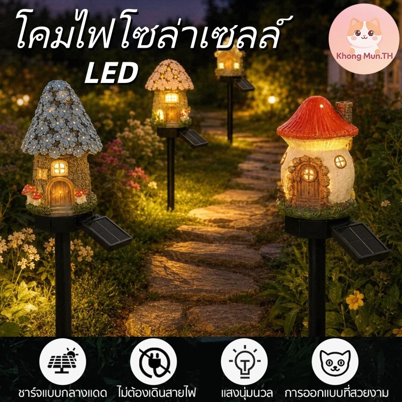 โคมไฟโซล่าเซลล์ LED รูปบ้านเทพนิยายเรซิ่น กันน้ำ ประหยัดพลังงาน ตกแต่งสวน/สนามหญ้า สวยงามทนทาน