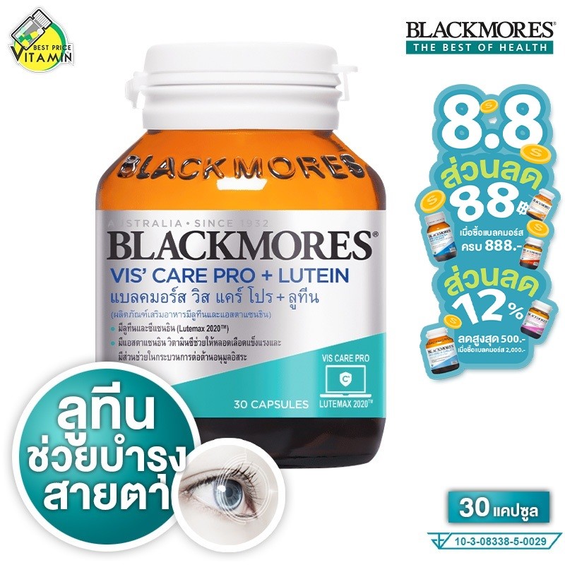 Blackmores Vis’ Care Pro Lutein แบลมอร์ส วิส แคร์ โปค ลูทีน [30 แคปซูล]