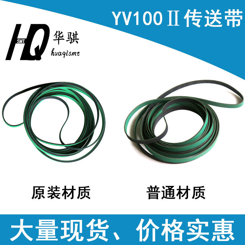 เครื่องปะสายพาน Yamaha YV100II อุปกรณ์เสริม SMT สายพานลำเลียงมีในสต็อก