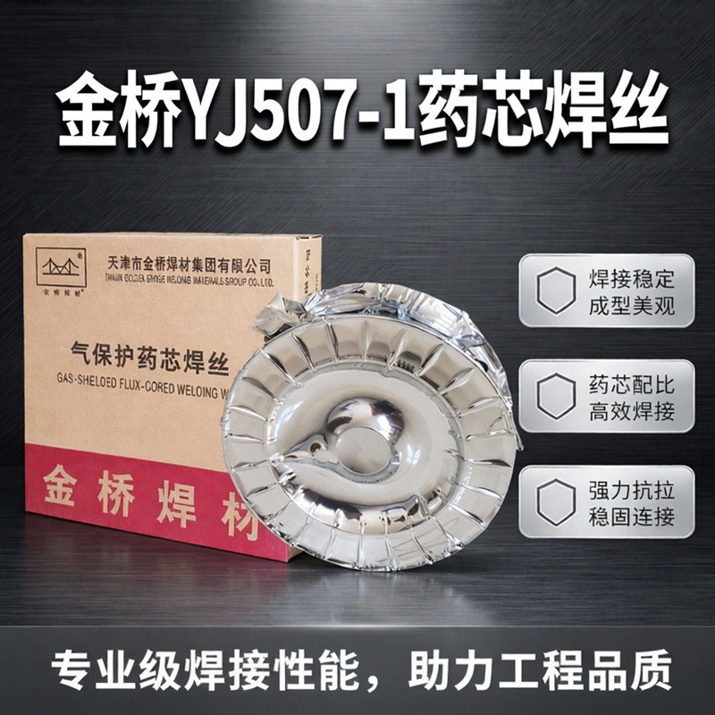 ลวดเชื่อม Jinqiao YJ506-1 YJ507-1 เหล็กกล้าคาร์บอน J506 J507 สำหรับงานเชื่อมแก๊สป้องกันและ MIG/MAG ล