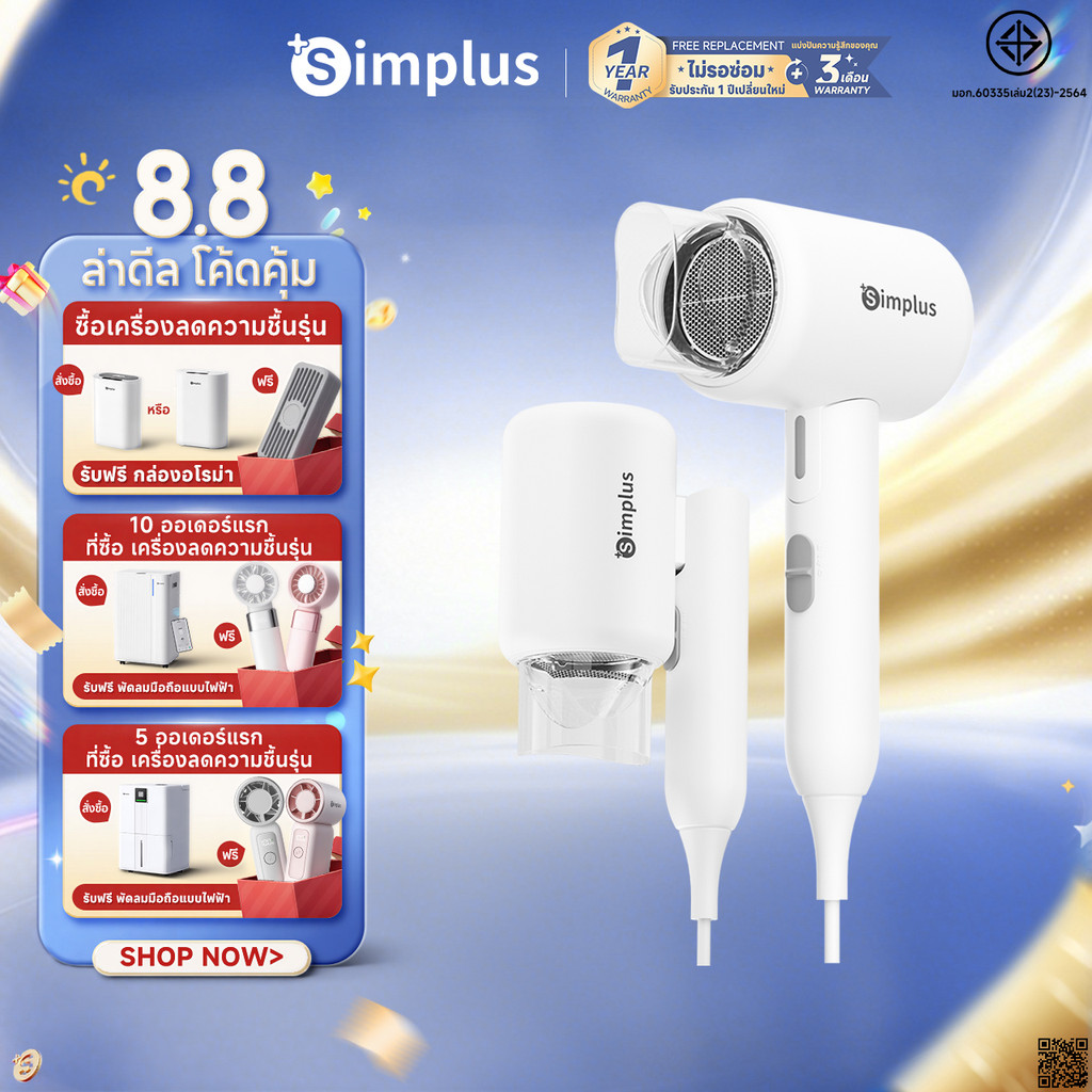 Simplus ไดร์เป่าผม D1 Fold พับได้ ไอออนลบ ดูแลเส้นผม กำลังไฟสูง 1250W ปรับอุณหภูมิได้ 3 ระดับ CFJH008
