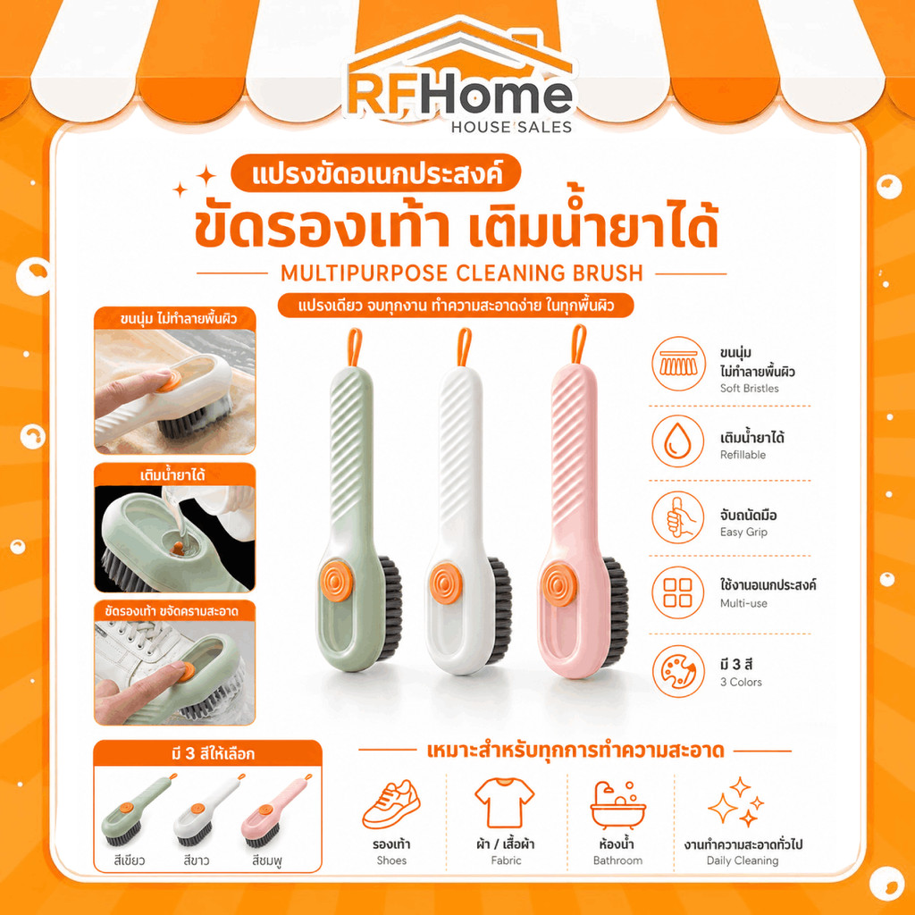 "พร้อมส่ง" แปรงทำความสะอาดรองเท้า อเนกประสงค์ มีช่องเติมน้ำยาได้