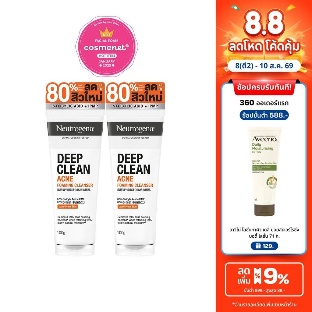 Neutrogena DC Acne FC 100g x 2 นูโทรจีนา ดีพ คลีน แอคเน่ โฟมมิ่ง คลีนเซอร์ 100 กรัม x 2, โฟมล้างหน้า, ลดการเกิดสิวใหม่