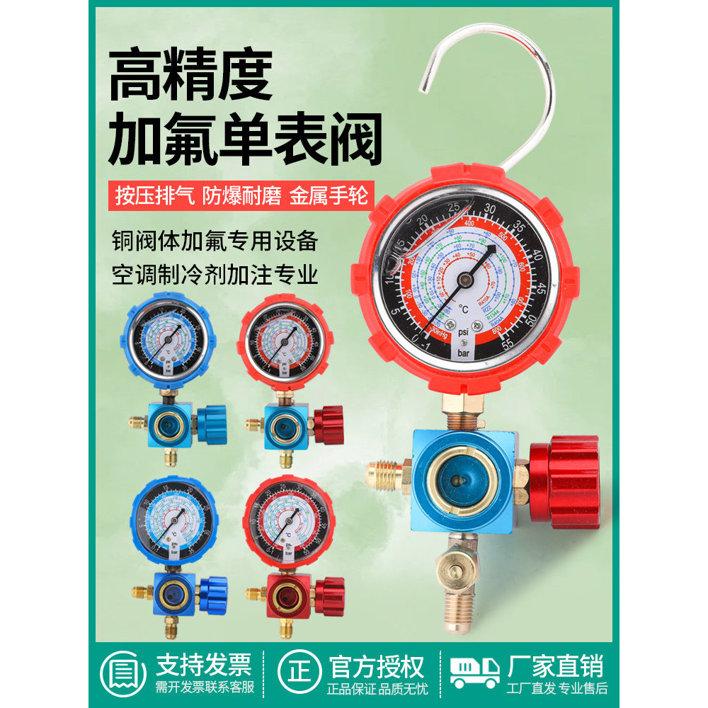 R22R410aR32 Air Conditioner Refrigerant Fluoride Gauge Refrigerant Pressure Gauge Single Gauge วาล์ว