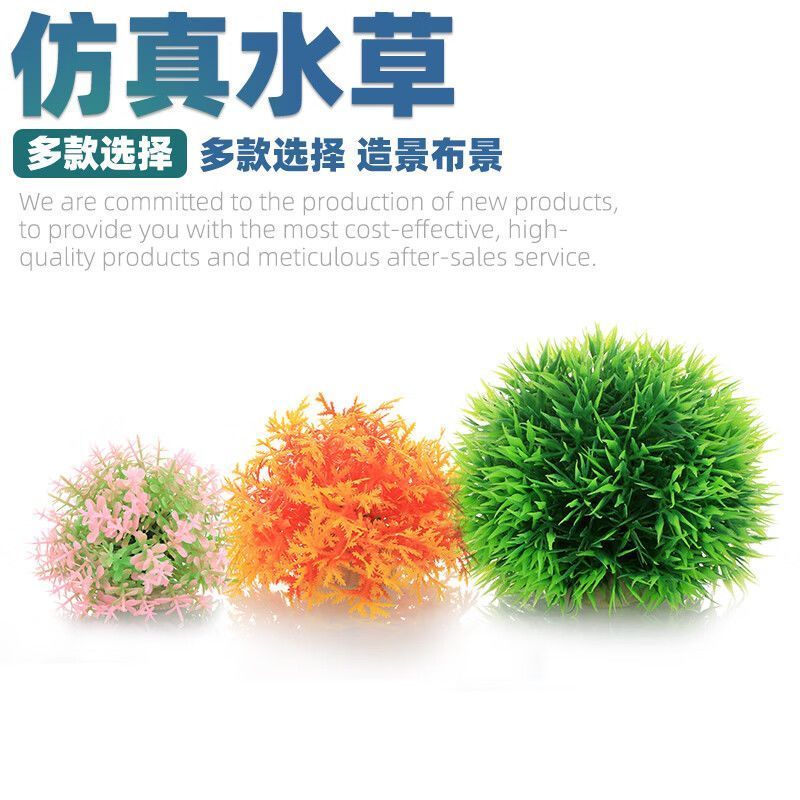 鱼缸造景摆水草球鱼缸布景装饰品懒人造景鱼缸装饰仿真水草8/6 Aquarium landscaping decoration with artificial aquatic plants, easy-
