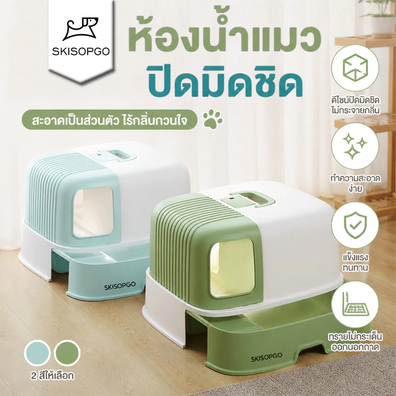 SKISOPGO กระบะทรายแมว ห้องน้ำแมว ประเภทลิ้นชักทางเดิน ป้องกันทรายกระเด็น ฉนวนกันความร้อนกลิ่น 62cm