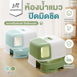 SKISOPGO กระบะทรายแมว ห้องน้ำแมว ประเภทลิ้นชักทางเดิน ป้องกันทรายกระเด็น ฉนวนกันความร้อนกลิ่น 62cm