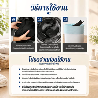 แผ่นเพิ่มสีดำ/ย้อมผ้า เสื้อผ้าสีดำ แก้สีซีด เพิ่มความเข้มเสื้อผ้าสีดำ