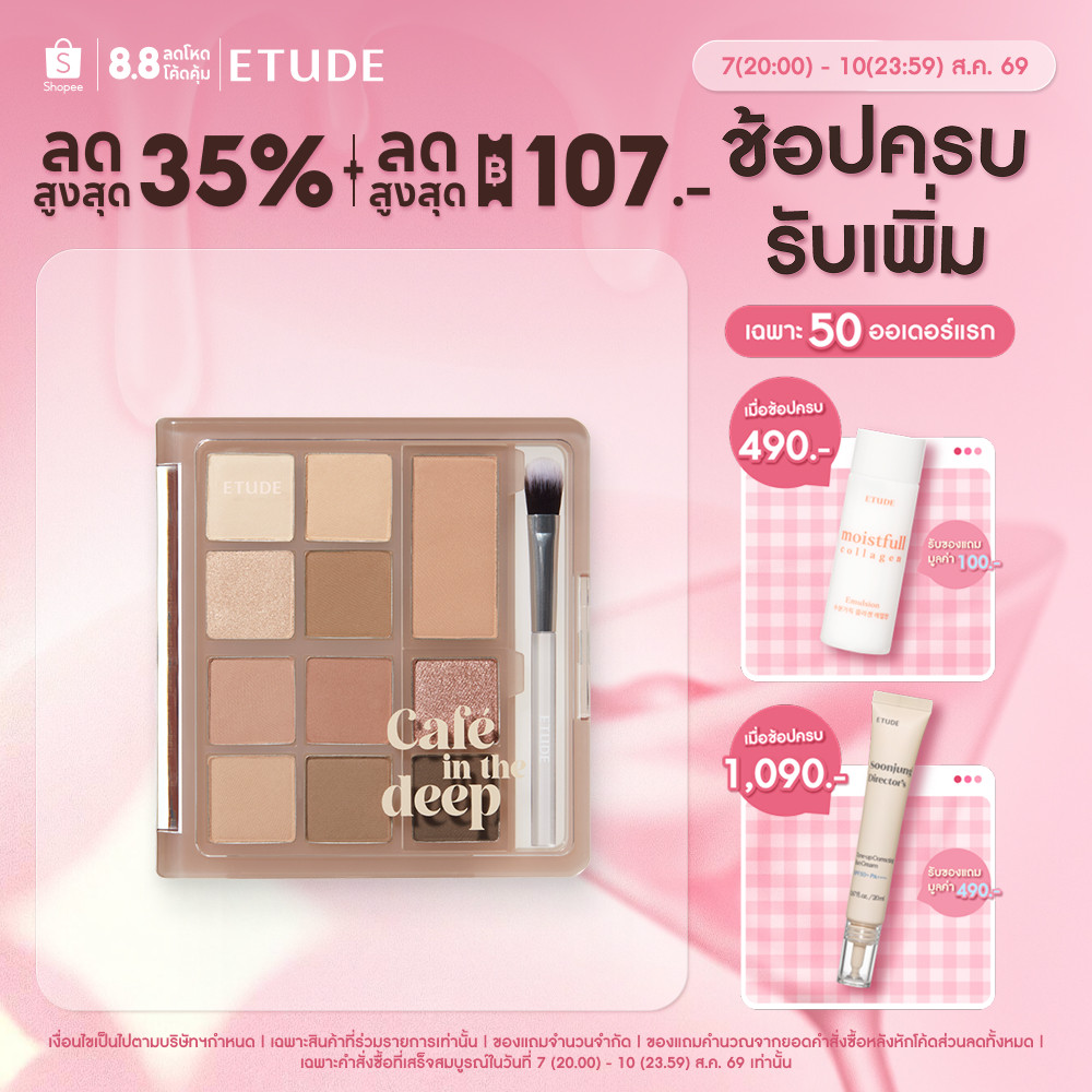 [Cafe in the Deep] ETUDE My Best Tone Eye Palette อีทูดี้ พาเลทตา โทนน้ำตาล