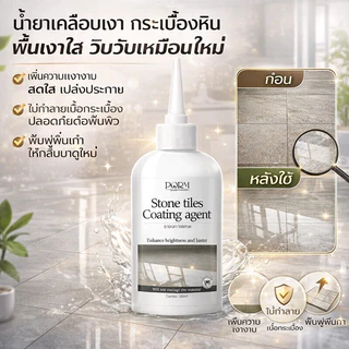 ครีมขัดเงาหิน แว็กซ์ขัดเงาหิน น้ำยาบำรุงรักษาหิน สำหรับหินอ่อน หินธรรมชาติ ขัดเงา แว็กซ์ ขจัดคราบฝังลึก