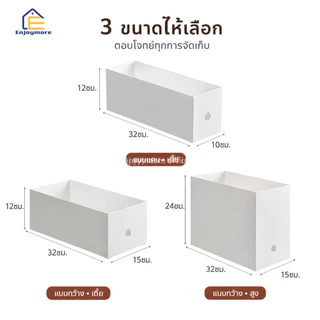 Enjoymore กล่องเก็บเอกสาร​ กล่องเก็บเครื่องครัวของใช้ต่างๆ