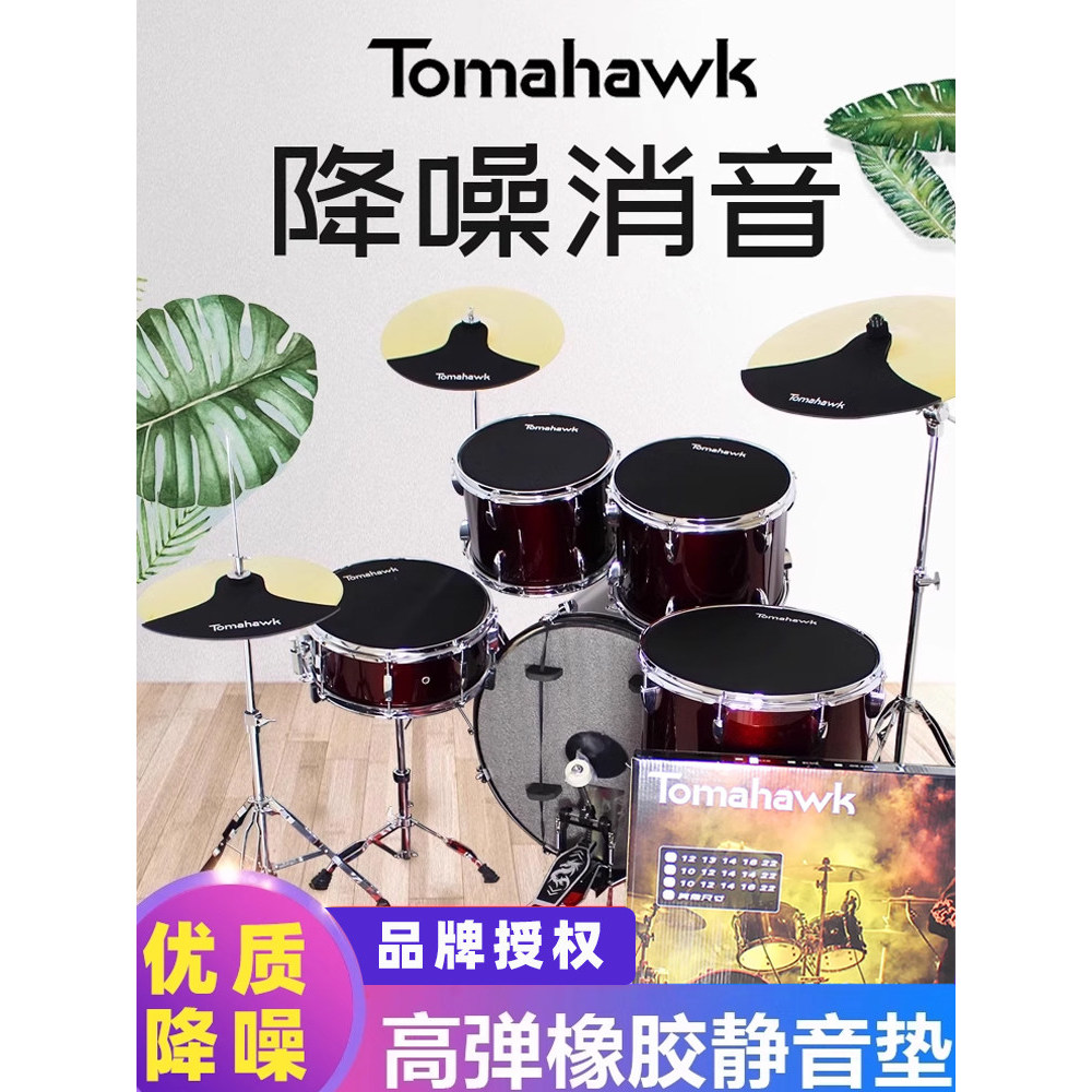 กลอง Silencer Pad ชุด Silent Pad Jazz กลองห้ากลองสามกลองสี่ยางฉนวนกันเสียง Pad Shock Absorption Drum