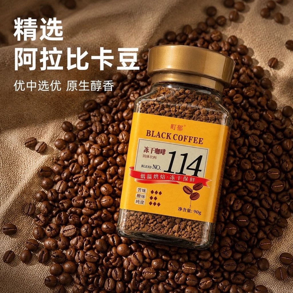2026 Town Yu 114|117 อเมริกันกาแฟดําสําเร็จรูปกาแฟดําฟรีซดรายกาแฟขมรสดั้งเดิมไม่มีน้ําตาลผงทันที2026