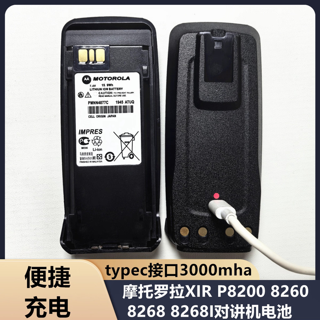 Motorola XIR P8200/P8260/P8268 xirP8800 Walkie-Talkie แบตเตอรี่ลิเธียมอินเทอร์เฟซ TYPE-C