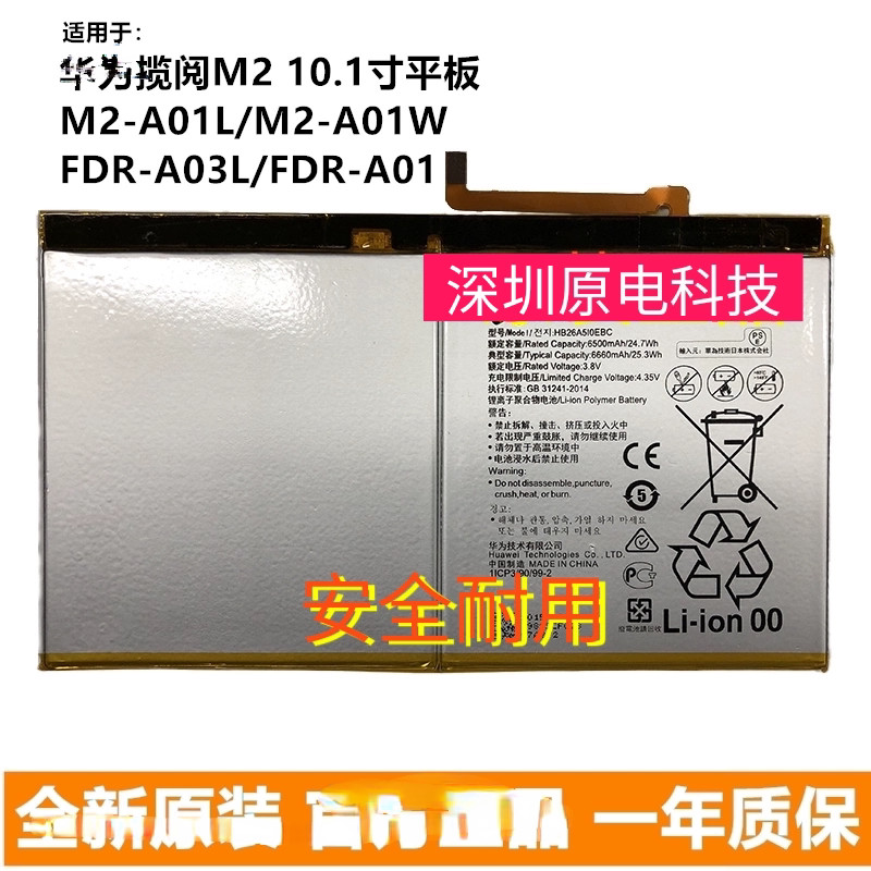 เหมาะสําหรับ Huawei Range Rover M2 Youth Edition 10.1 M2-A01W/A01L/A04L แบตเตอรี่ FDR-A03L/A01W
