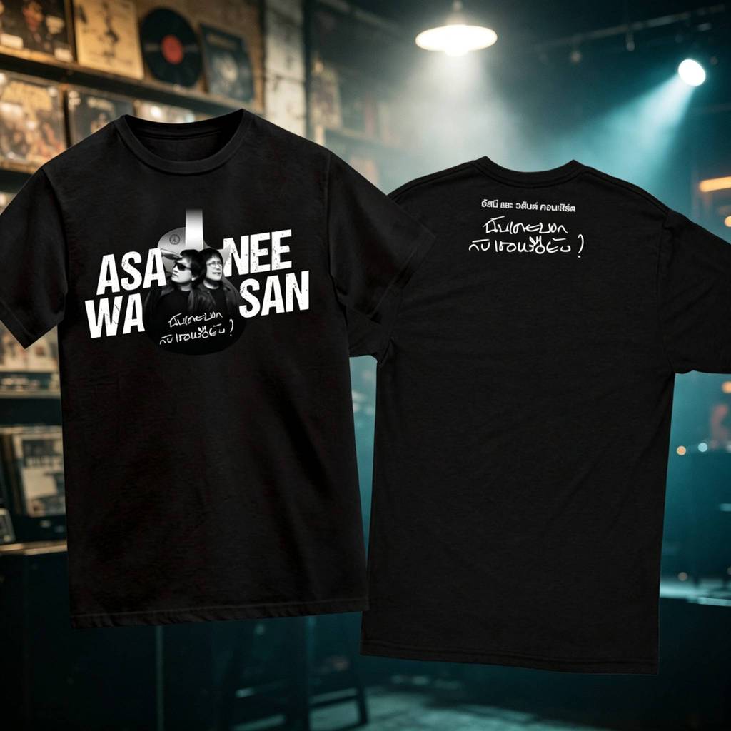 อัสนี‑วสันต์ A&W Concert เสื้อยืดลายวงดนตรีไทย คอกลมแขนสั้น ผ้าฝ้ายแท้ สำหรับผู้ชายและผู้หญิง