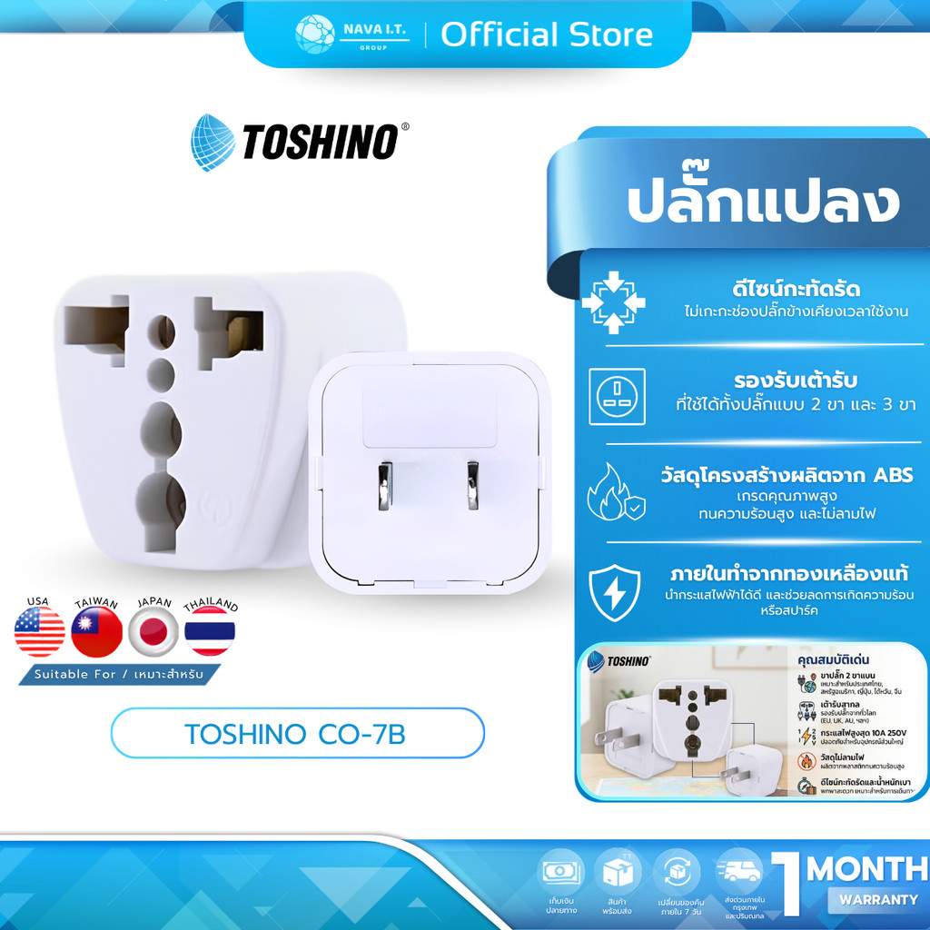 (มีส่งด่วน) Toshino CO-7B  ปลั๊กแปลง แท้100%