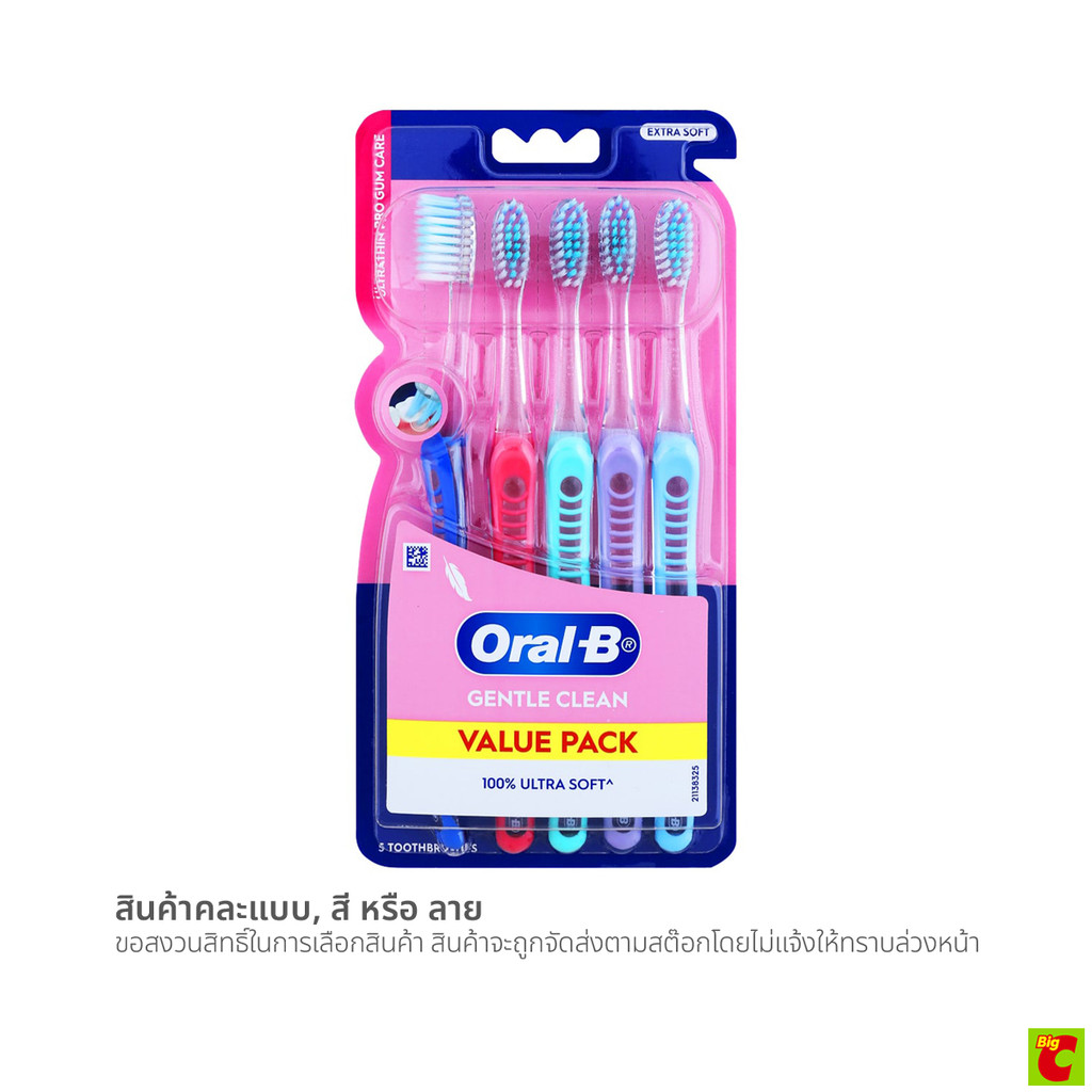 ออรัลบี แปรงสีฟัน รุ่นโปรกัมแคร์ แพ็ค 3 ฟรี 2 คละสี