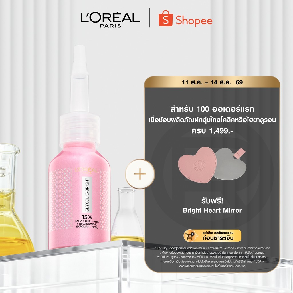 ลอรีอัล ปารีส L'Oréal Paris Glycolic Bright Anti-Dark Spot Exfoliant Peel 25ml พีลลิ่งมาส์กชมพู ผลัดเซลล์ผิวลดจุดด่างดำ