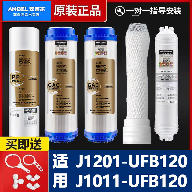 ไส้กรองเครื่องกรองน้ำ Angel รุ่น j1011-UFB120/j1201-UFB120/101UF-120J ของแท้จากโรงงาน