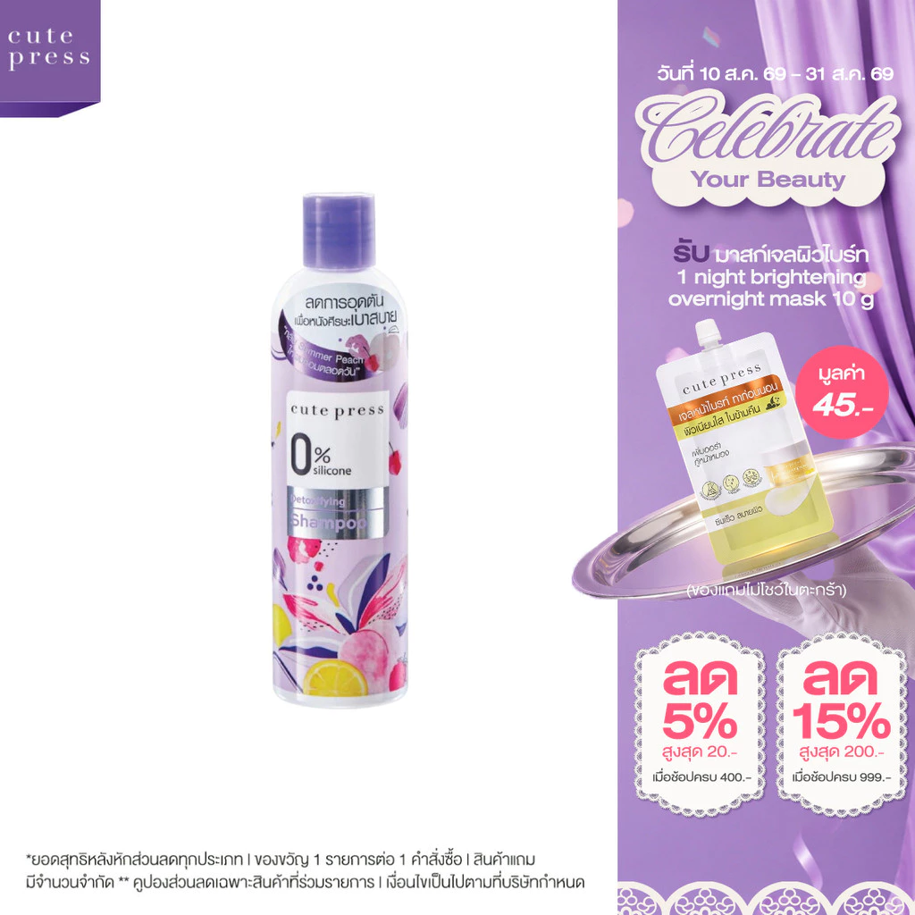 CUTE PRESS แชมพู 0% SILICONE DETOXIFYING SHAMPOO 300 ml
