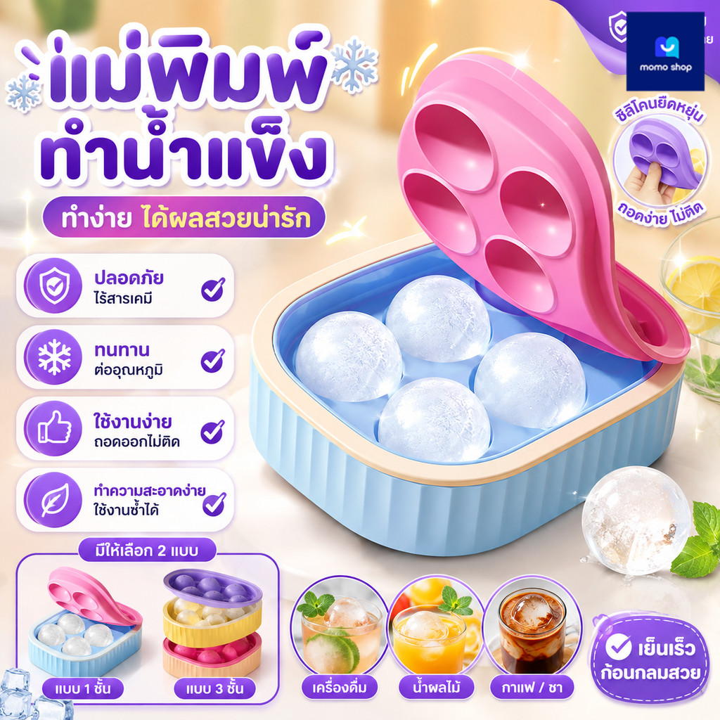 แม่พิมพ์น้ำแข็งก้อนกลม ซิลิโคน Food Grade ที่ทำน้ำแข็ง รุ่น 1 ลูก/6 ลูก แกะง่าย ละลายช้า เย็นนาน สำหรับกาแฟ วิสกี้