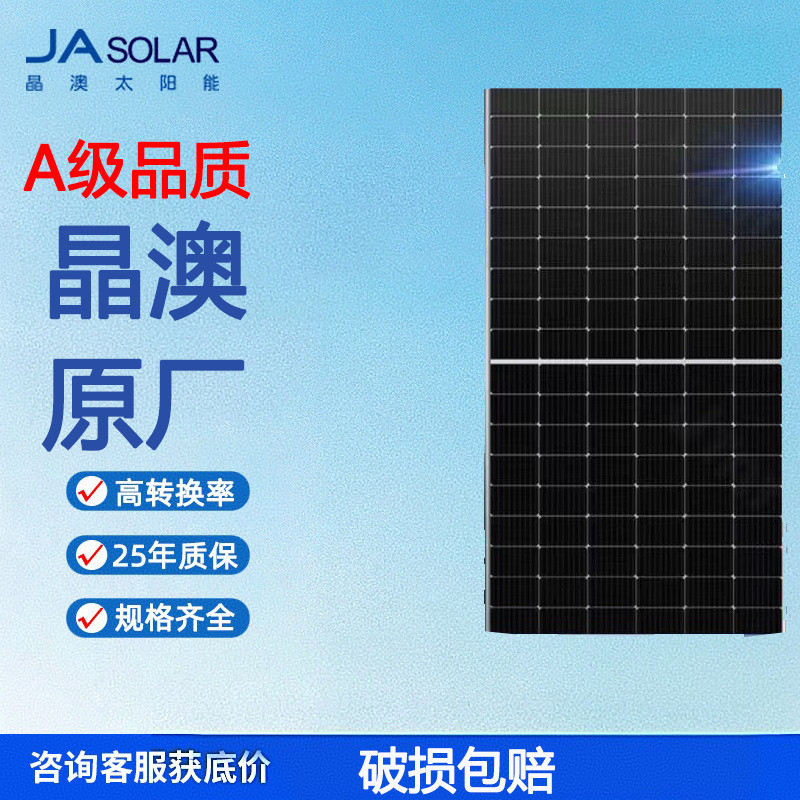 แผงโซลาร์เซลล์ JA Solar แท้ แบบกระจกเดี่ยวและกระจกคู่ กำลังไฟ 550W630W710W ระดับ A สำหรับใช้ในบ้านแล