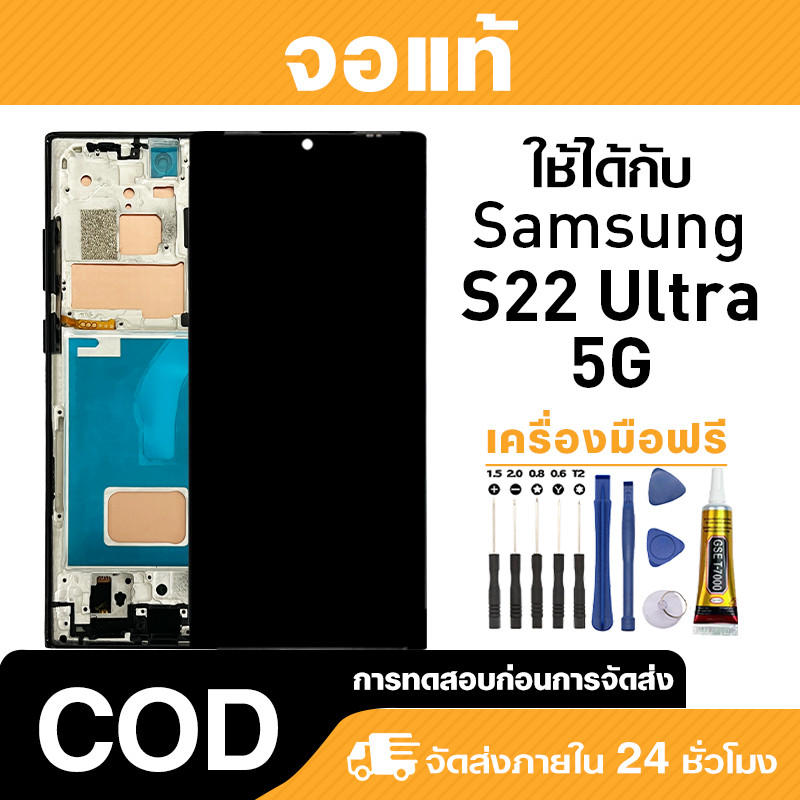 จอ ไม่มีแสงรั่ว ใช้กับ Samsung S22 Ultra 5G แท้ LCD หน้าจอโทรศัพ สำหรับ s22 ultra 5g ความไวต่อการสัม