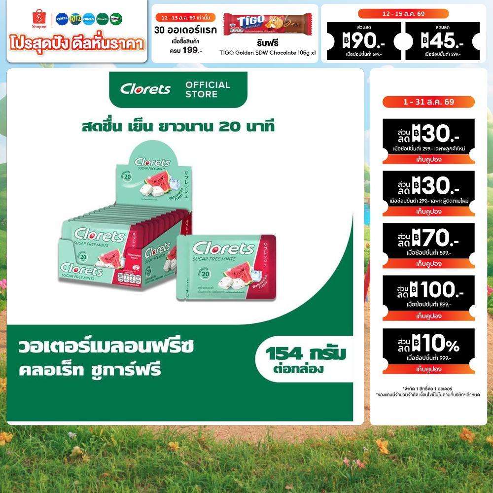 [แพ็ค 10 ซอง] Clorets Sugar Free Watermelon Freeze คลอเร็ท ช