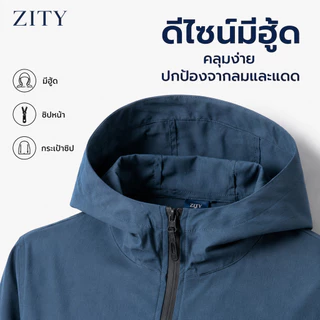 ZITY เสื้อแจ็คเก็ตผู้ชายมีฮู้ด เสื้อกันลมผู้ชาย เสื้อคลุมแขนยาว ซิปหน้า ใส่ทำงาน เดินทาง 3 สี