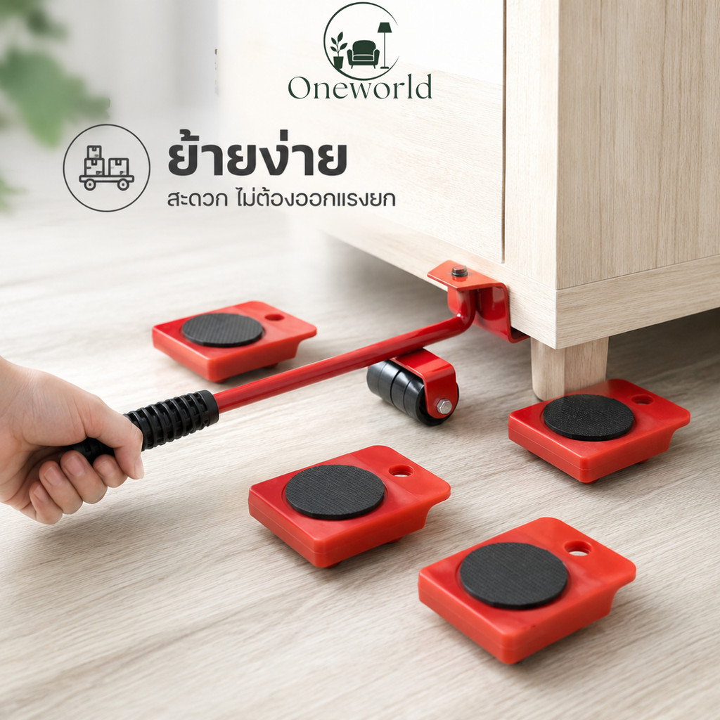 Oneworld อุปกรณ์ช่วยย้ายของ ชุดอุปกรณ์เคลื่อนย้ายเฟอร์นิเจอร์ เครื่องย้ายของหนัก มีล้อเลื่อน ER-U022