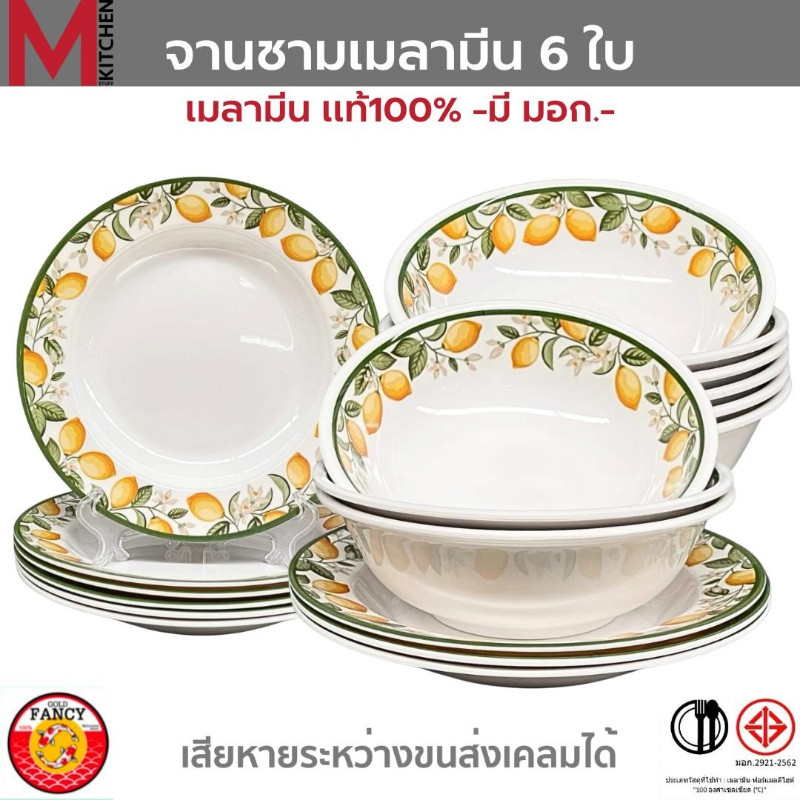 MKITCHEN ชุดจานชามเมลามีน 6 ใบ ลายเลม่อน คุณภาพดี มี มอก. ทนร้อน 100องศา จาน 9 นิ้ว ชาม 8 นิ้ว