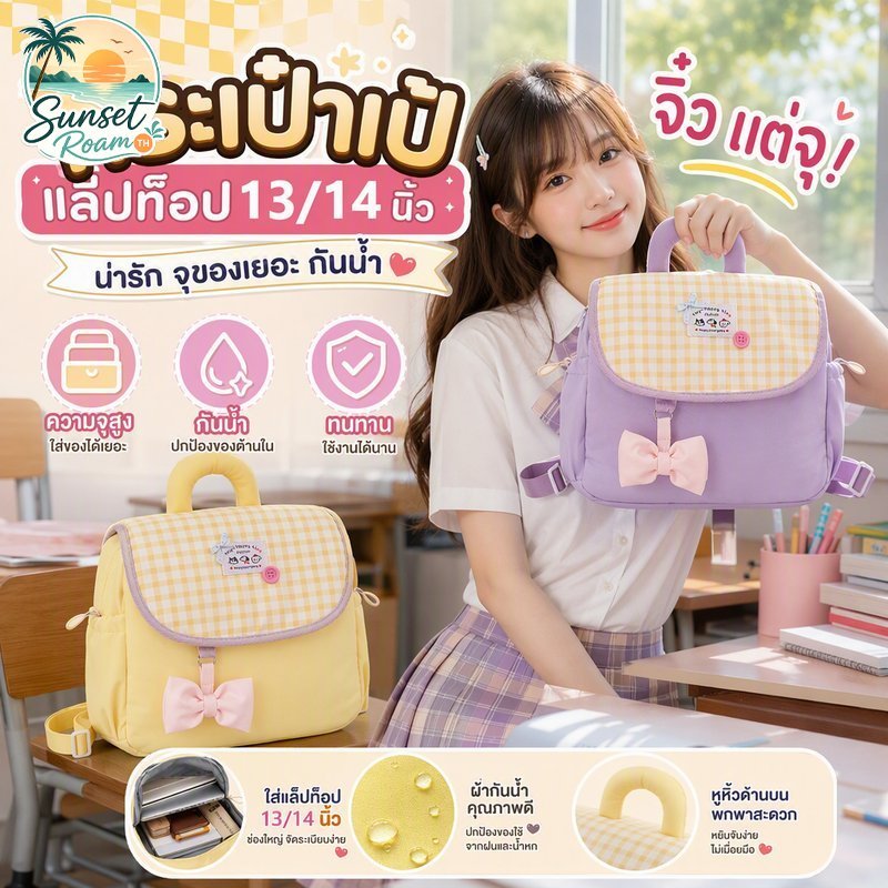 กระเป๋าเป้สะพายหลัง ใส่แล็ปท็อป 13 14 นิ้ว คาวาอิ กันน้ำ ช่องเยอะ มีหูจับ โบว์น่ารัก