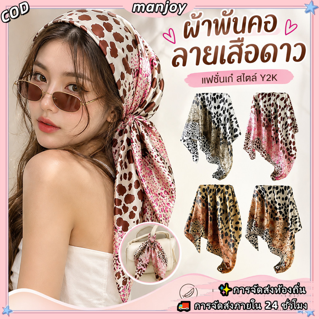 (จัดส่งในพื้นที่) Y2K Retro Leopard Print Scarf Women 90cm Satin Square Wrap Head Fashion Accessory