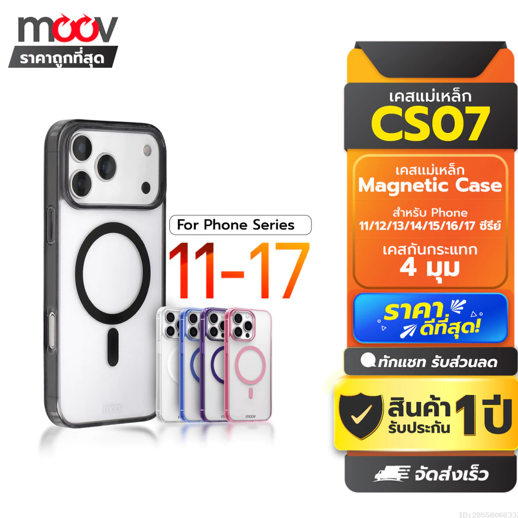 [ส่งด่วน] Moov CS07 เคสแม่เหล็ก ไอโฟน Case iPhone 17 Pro Max Air 16 Pro 15 Plus 14 13 12 11 ชาร์จไร้สาย