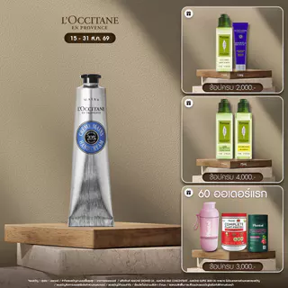 L'Occitane Immortelle Shea Hand Cream แฮนด์ครีมลดเลือนริ้วรอย 75 มล.