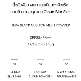 HERA BLACK CUSHION MESH POWDER เฮร่า แบล็ค คุชชั่น เมช พาวเดอร์