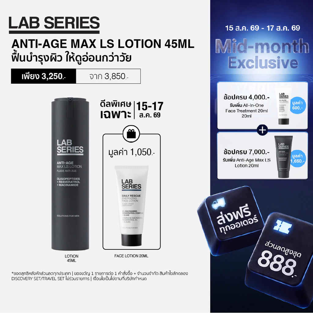 LAB SERIES Anti-Age Max LS Lotion 45ml สูตรใหม่ Oligopeptidesโลชั่นบำรุงหน้าผู้ชาย สกินแคร์ผู้ชาย
