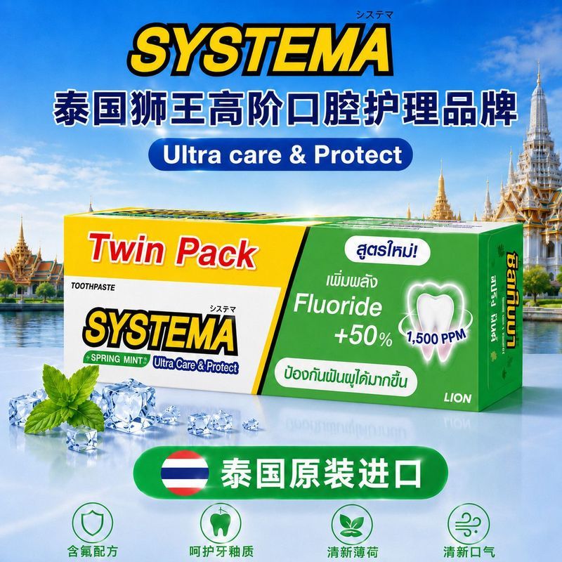 ประเทศไทยนําเข้า LION SYSTEMA ยาสีฟัน Super Care Spring Mint รส 140g * 2 แท่ง 8.15.0