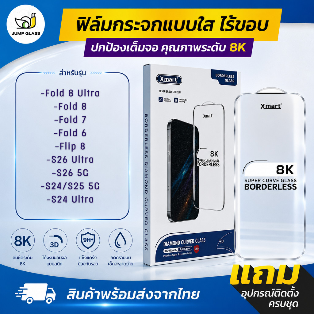 ฟิล์มกระจกเต็มจอไร้ขอบ 8K สำหรับ Samsung Galaxy Fold 8 Ultra, Fold 8, Fold 7, 6, Flip 8, S26 Ultra, S26 5G, S24 Ultra