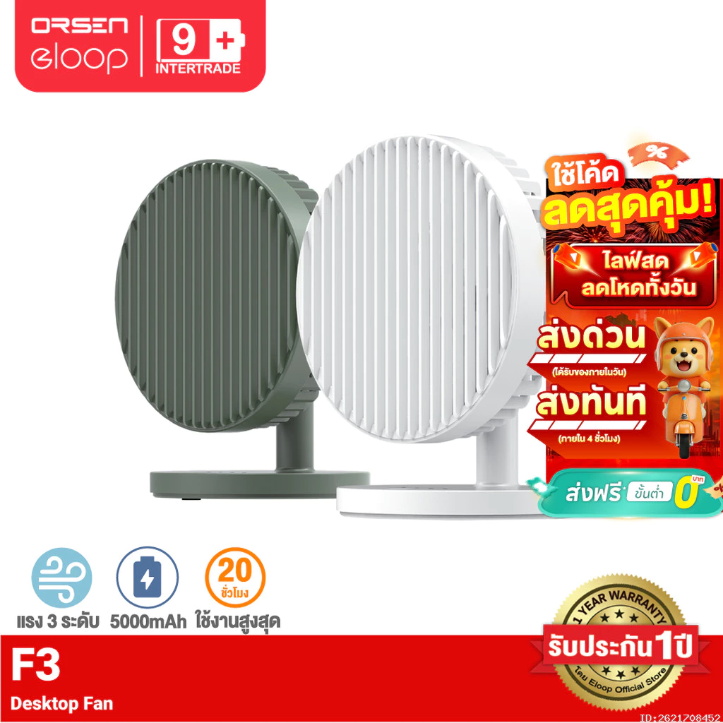 [ส่งไว] Orsen by Eloop F3 พัดลมพกพา พัดลมไร้สาย ชาร์จแบตได้ พัดลม USB Portable FAN ใช้ได้นาน 20 ชม.