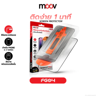 [ส่งไว] Moov FG04 ฟิล์มกระจก สำหรับ ไอโฟน 17 Pro Max 17 Air 17e 16 Pro 16e 15 Plus 14 13 ฟิล์มใส กันมอง