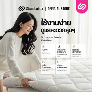 SiamLatex ท็อปเปอร์ยางพารา Original สัมผัสเฟิร์ม ลดปวดหลัง ป้องกันไรฝุ่น ขนาด 3 / 3.5 / 5 / 6 ฟุต