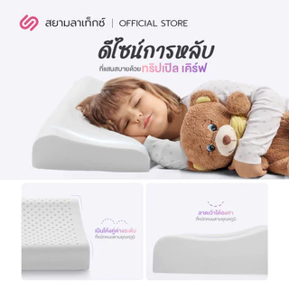 SiamLatex Kids Latex Pillow หมอนยางพาราเด็ก [2-14 ปี] หมอนเพื่อสุขภาพ ลายการ์ตูน กันไรฝุ่น