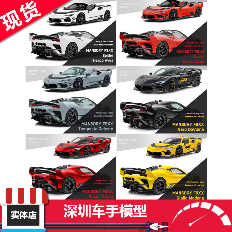 [โมเดลรถขายดี] สต็อกพร้อม DCM x TPC 1: 64 Ferrari SF90 F9XX โมเดลรถโลหะผสม Mansory