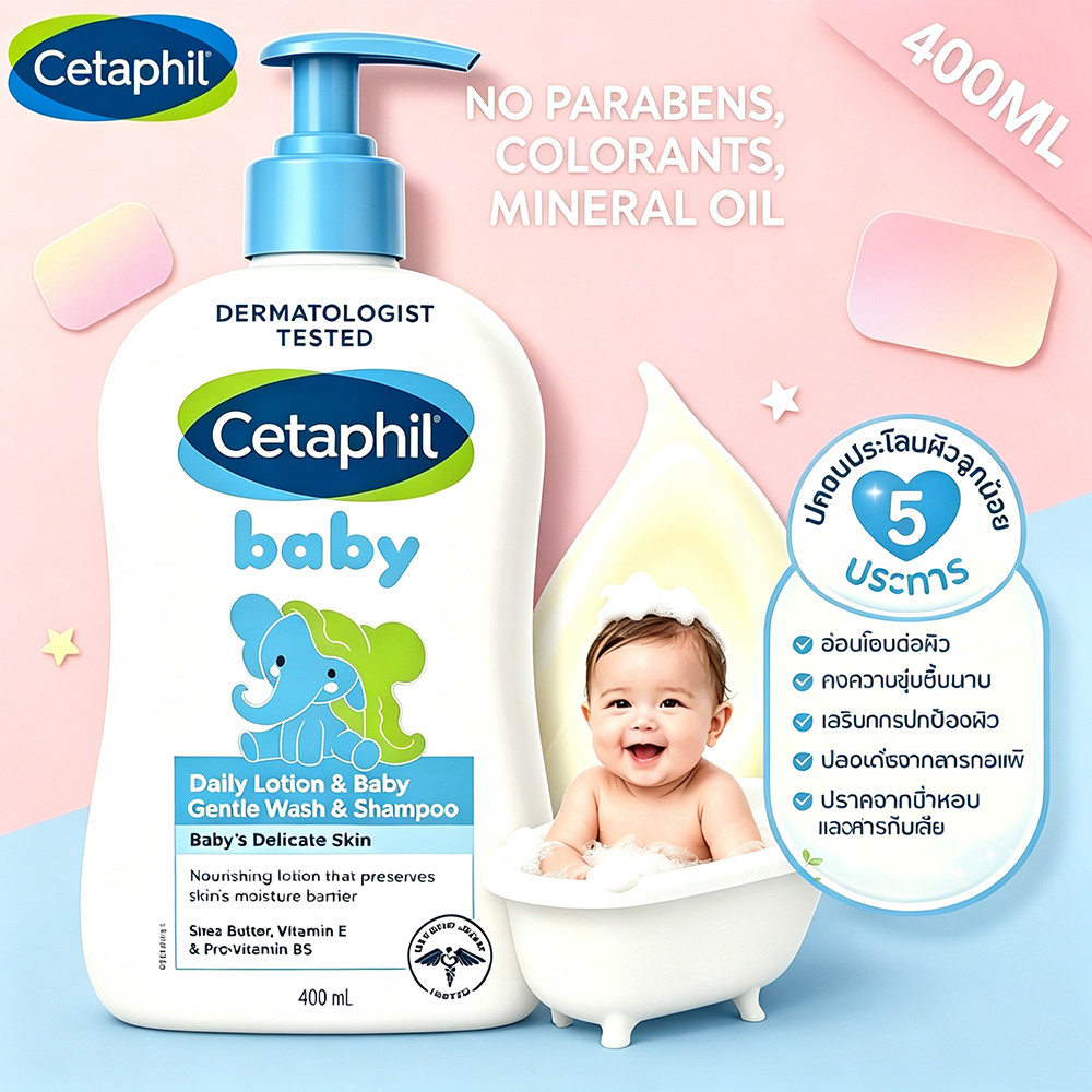 Baby Daily Lotion 400ml โลชั่นบำรุงผิวทารก อ่อนโยนไม่ระคายผิว สำหรับผิวแพ้ง่าย ให้ความชุ่มชื้นลึกซึ้งตลอดทั้งวัน
